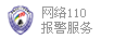 鸡鸡插逼逼视频网站君谊中学110报警服务